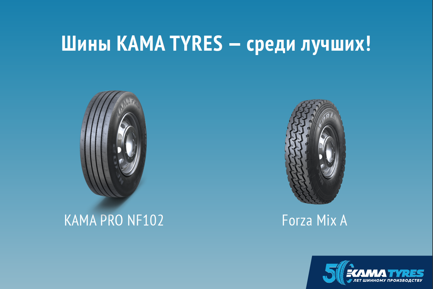 Продукция KAMA TYRES вновь в числе лучших товаров Татарстана